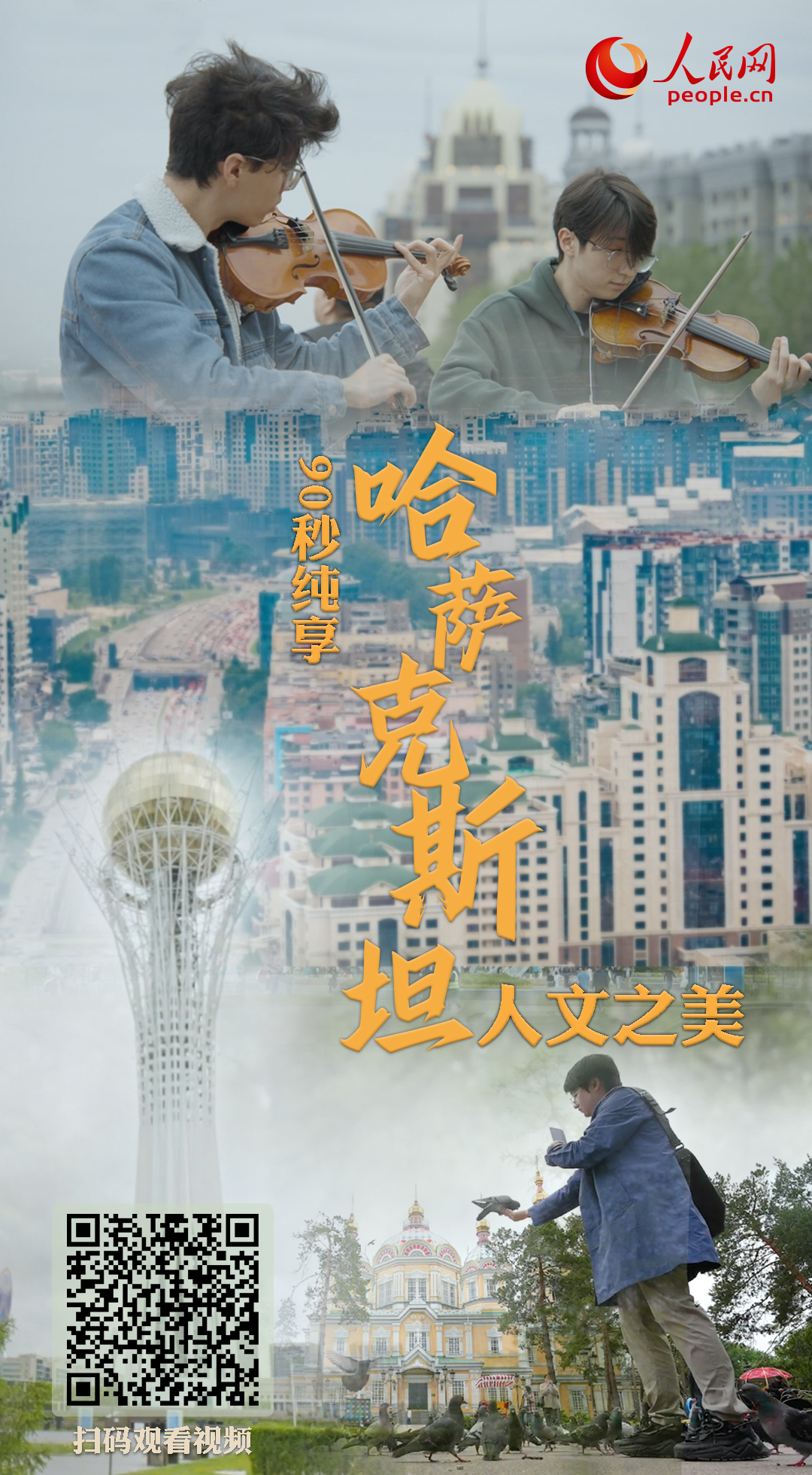 Experiencing the cultural splendor of Kazakhstan in 90 seconds