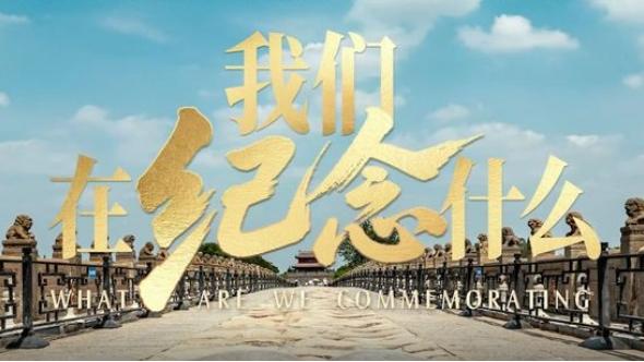 What are we commemorating