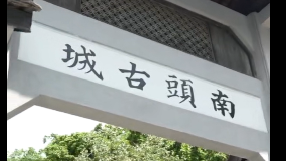 Shenzhen's Nantou ancient town balances tradition with modern attractions